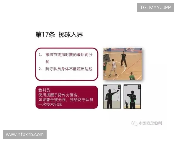 篮球比赛规则中五秒违例的具体判定标准与适用场景解析